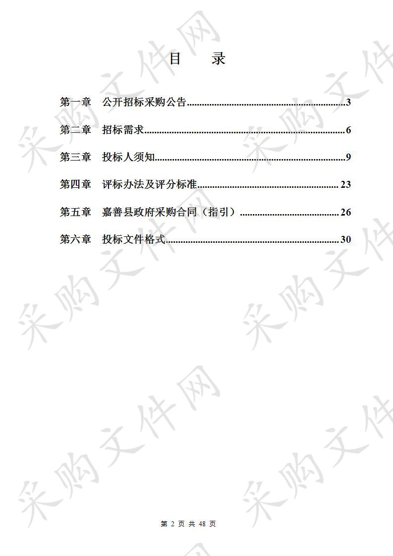 嘉善县中医医院钬激光治疗机、眼球震颤扫描仪采购项目