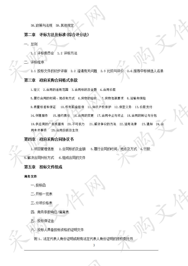 2020年度永定区城乡建设用地增减挂钩项目技术服务采购