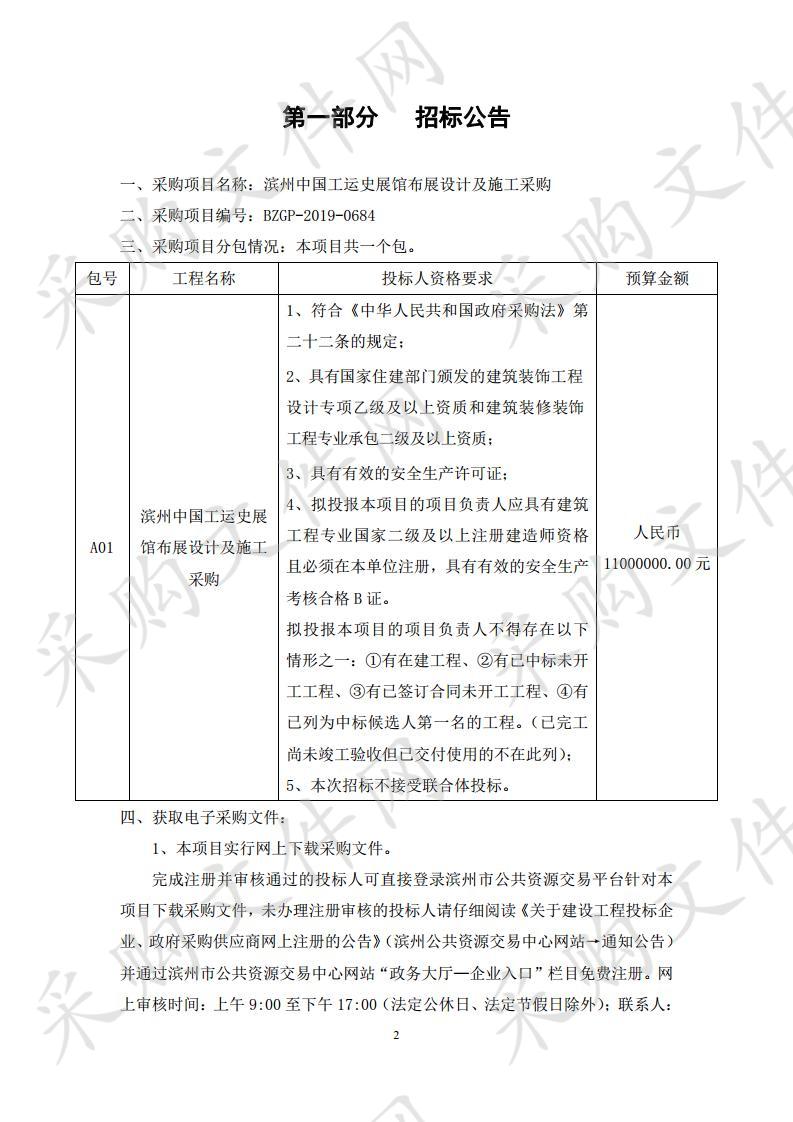 滨州中国工运史展馆布展设计及施工采购