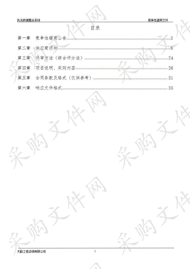 德州市交通运输执法监察支队执法数据整合系统