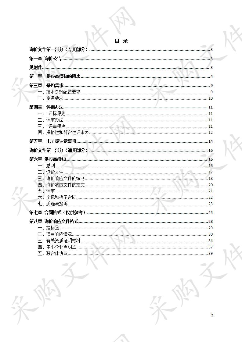 黄山市黄山区甘棠社区芙蓉菜市场空调设备采购