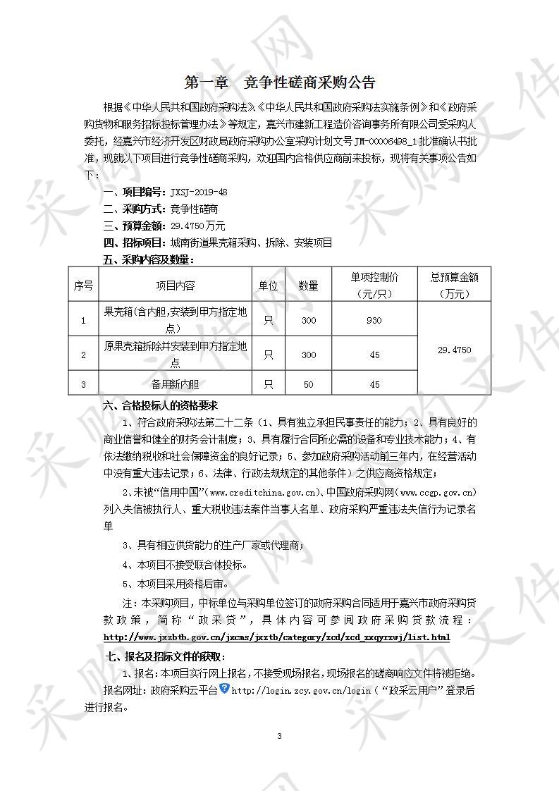 城南街道果壳箱采购、拆除、安装项目