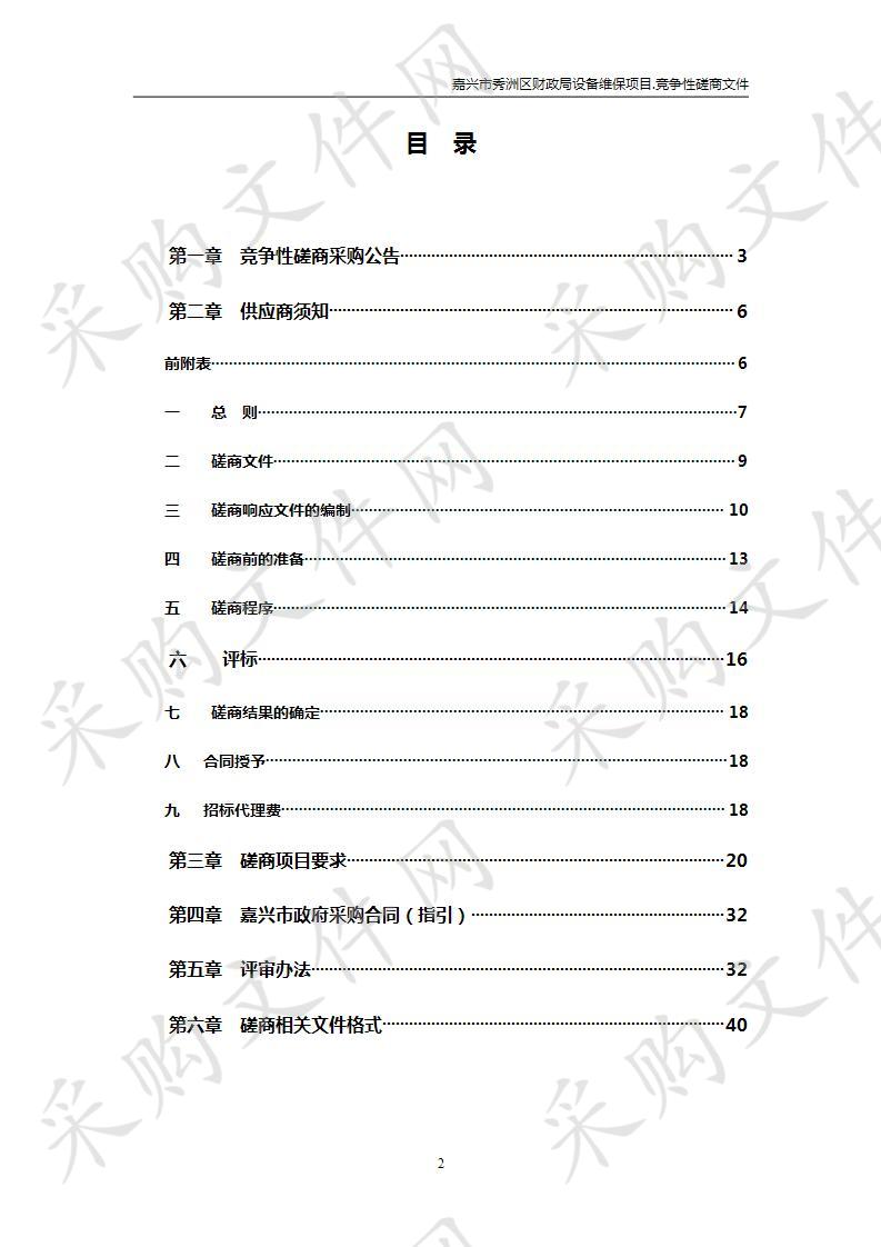 嘉兴市秀洲区财政局设备维保项目