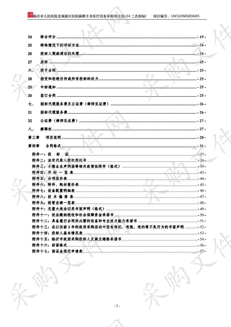 临沂市人民医院北城新区医院麻醉手术医疗设备采购项目