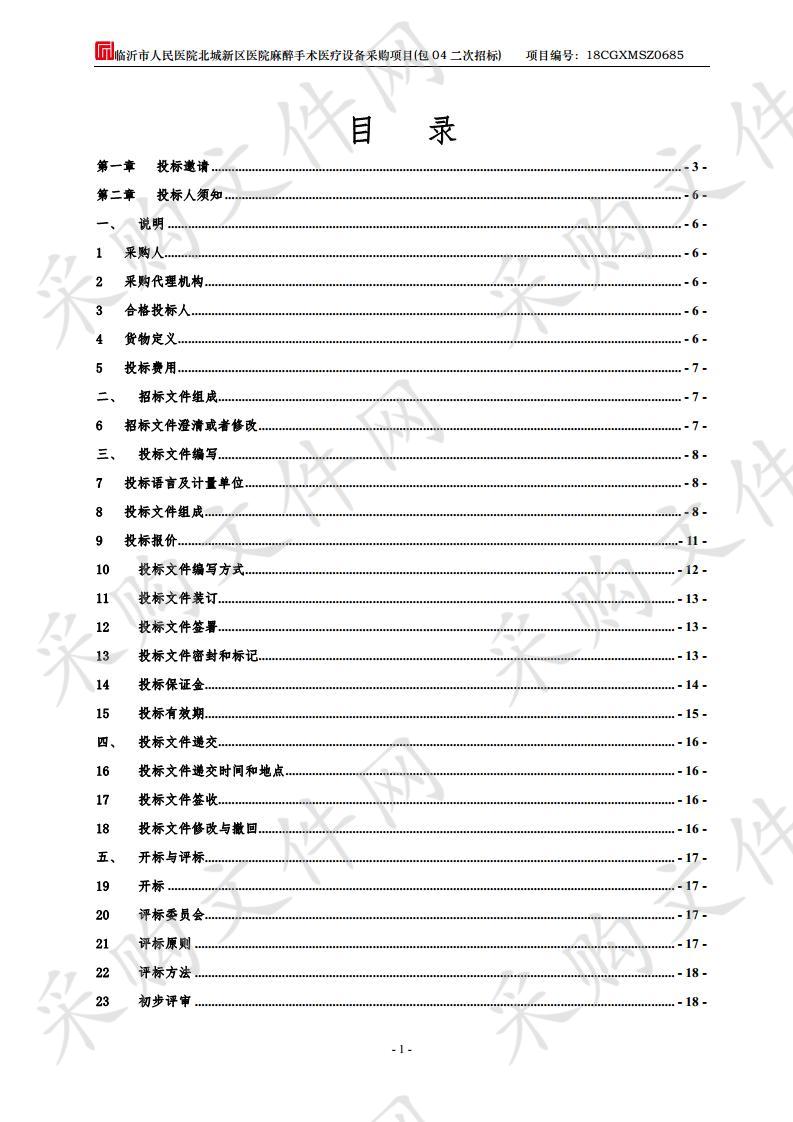 临沂市人民医院北城新区医院麻醉手术医疗设备采购项目