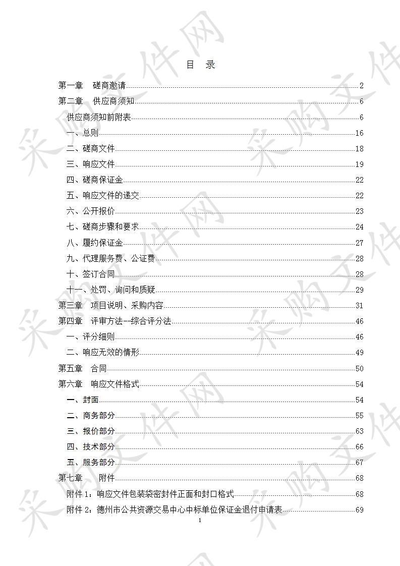 德州市国土资源局数字德州地理空间框架平台软件升级