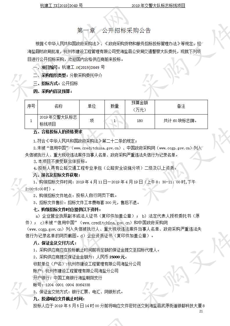 2019年交警大队标志标线项目