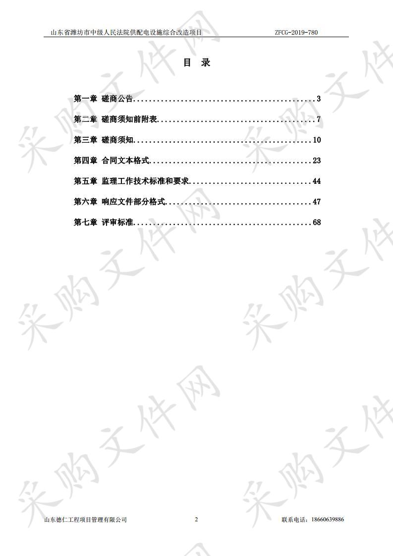 山东省潍坊市中级人民法院供配电设施综合改造项目