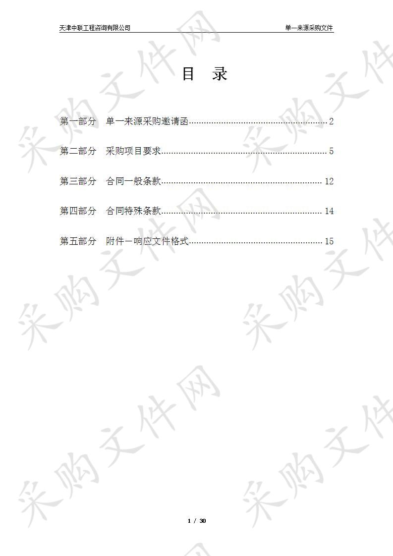 天津市教育委员会财务与资产管理中心 宣传处《教育周刊》