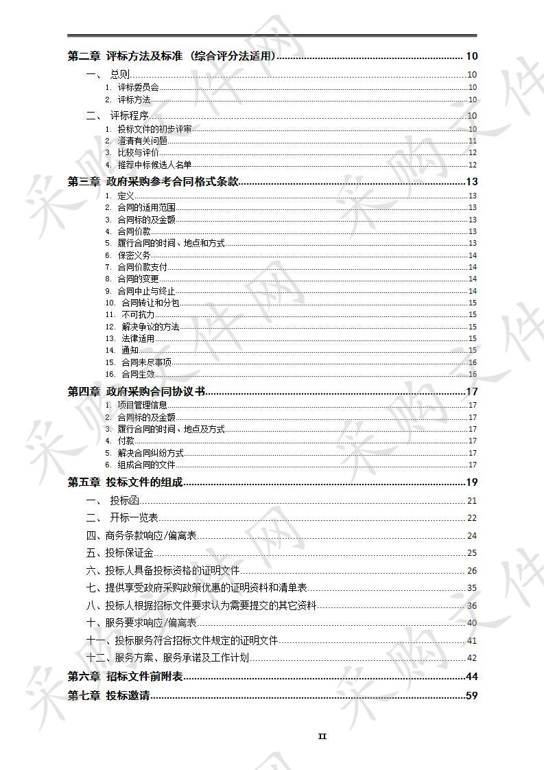 慈利县“扶贫特惠保”贫困家庭综合保障保险服务采购