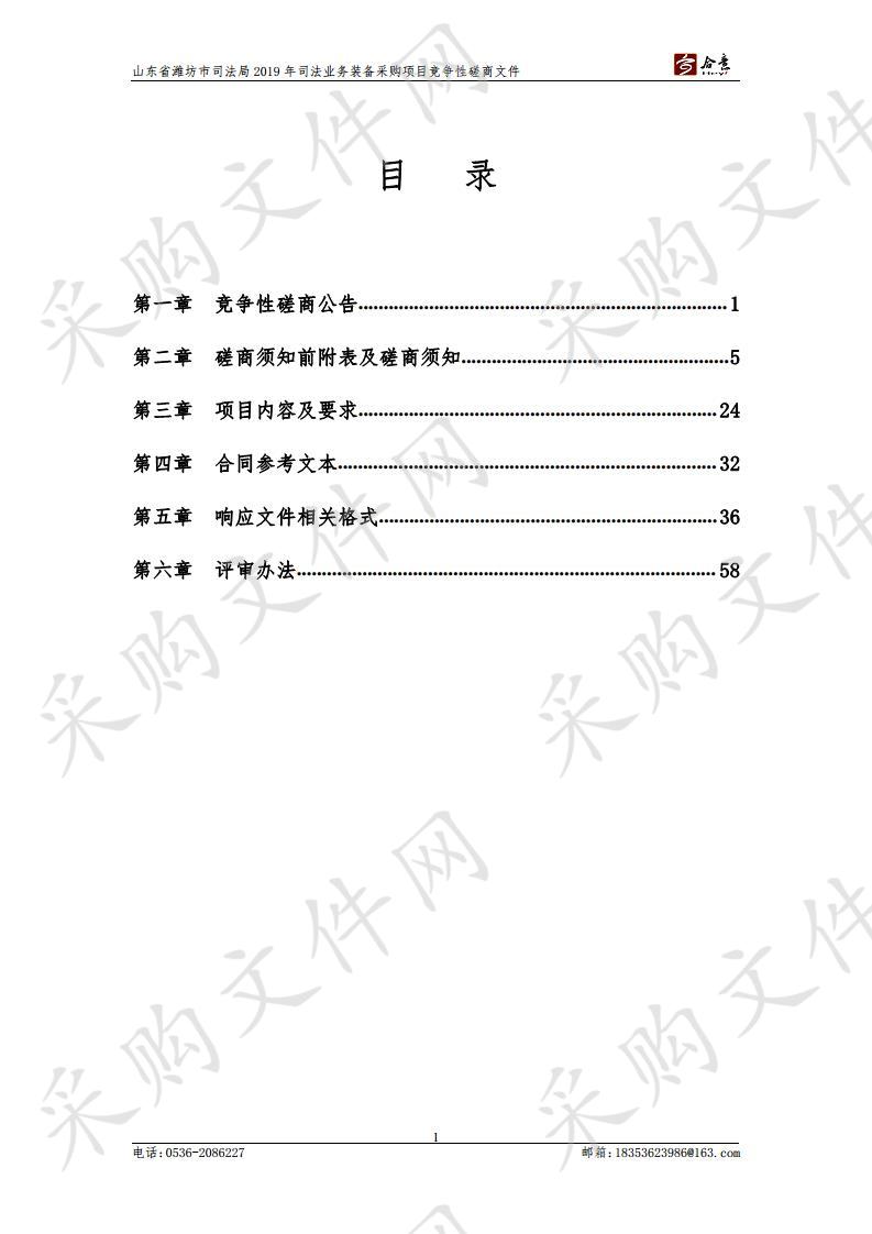 山东省潍坊市司法局2019年司法业务装备采购项目