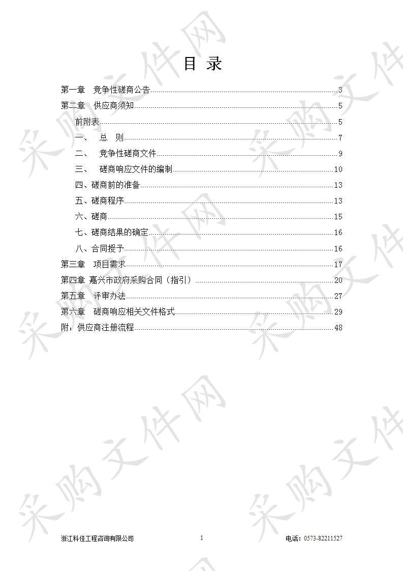 嘉职院实验室设备、教学仪器采购项目