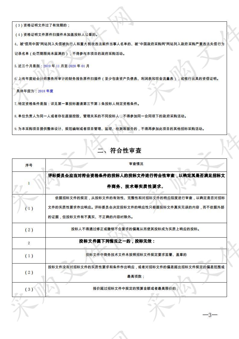 医院物业管理招标采购