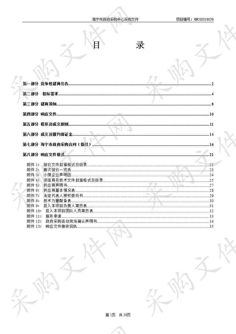 海宁市市场监督管理局餐饮食品安全管理员培训服务项目