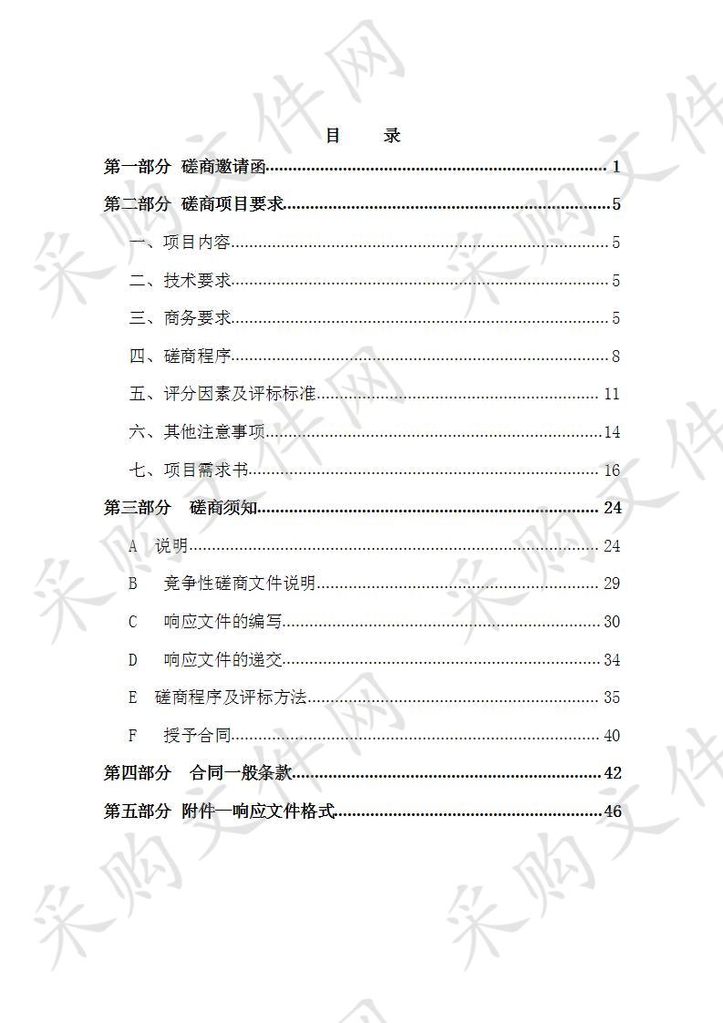 天津渤海职业技术学院 天津渤海职业技术学院化工安全生产技术控制中心教学功能提升改造建设项目