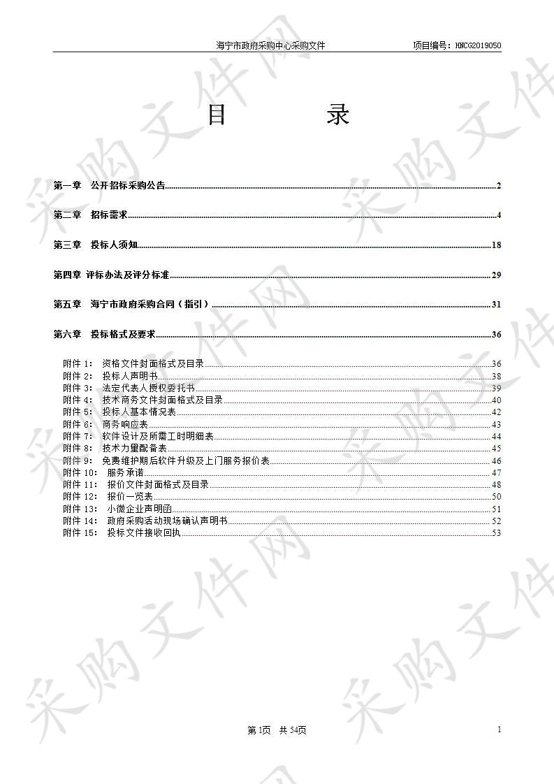 海宁市人力资源和社会保障局人力社保阳光政务平台“最多跑一次”系统的升级改造项目