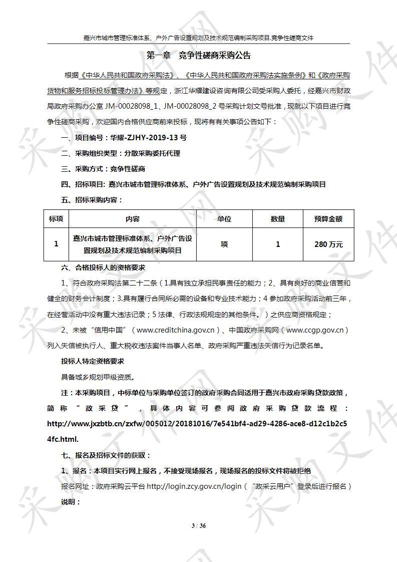 嘉兴市城市管理标准体系、户外广告设置规划及技术规范编制采购项目