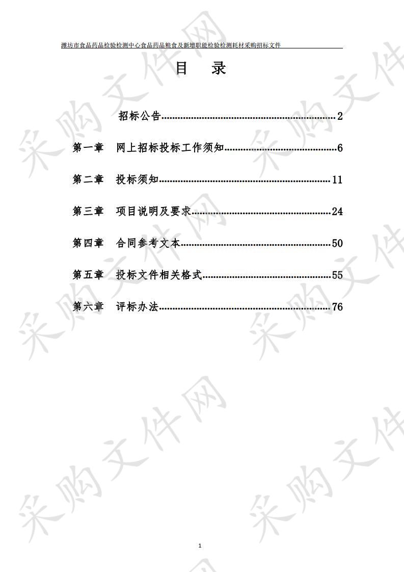 潍坊市食品药品检验检测中心食品药品粮食及新增职能检验检测耗材采购