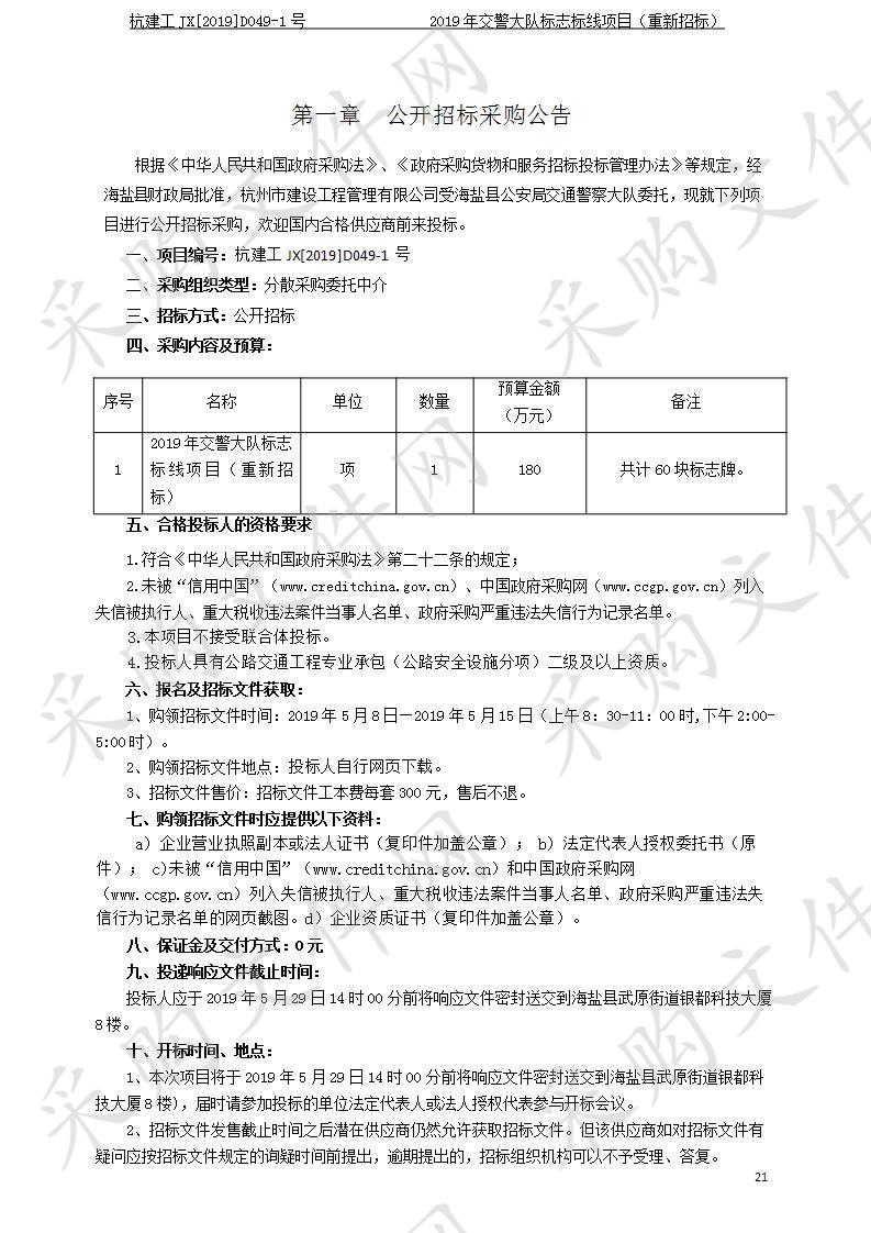 2019年交警大队标志标线项目（重新招标）