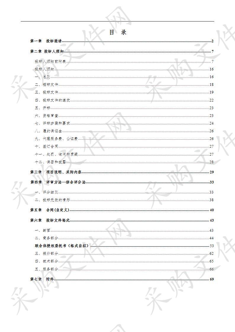 齐河县自然资源局齐河县2020年飞机喷药防治美国白蛾等重大林业有害生物项目