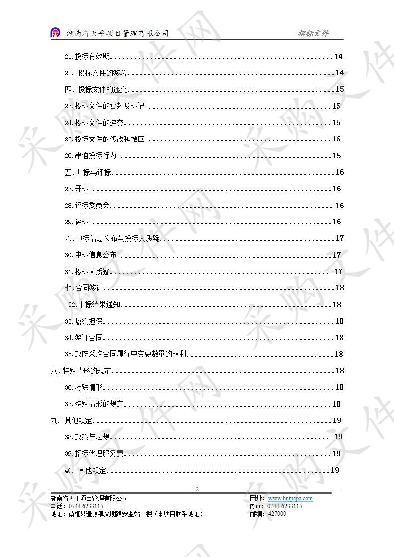 桑植县2019年森林质量精准提升工程