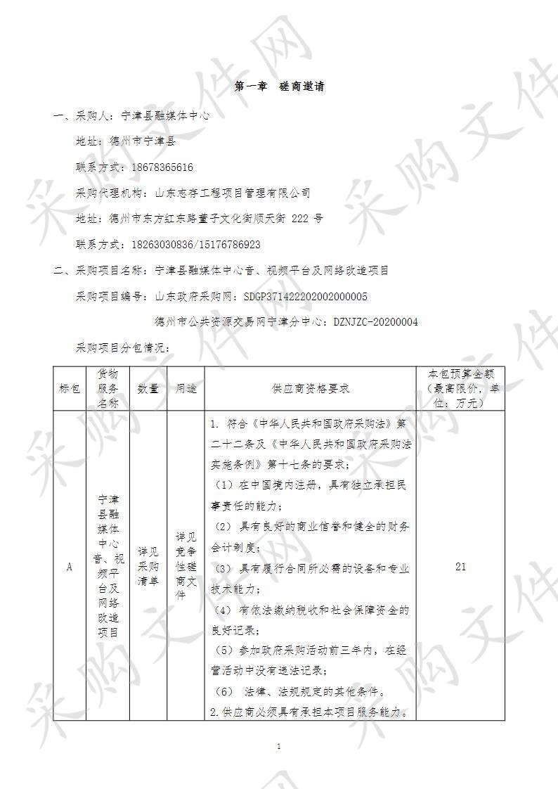 宁津县融媒体中心音、视频平台及网络改造项目