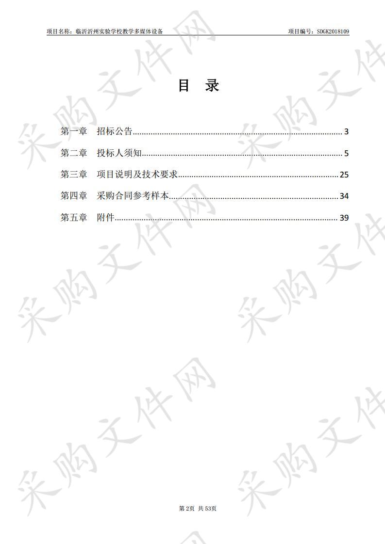 临沂沂州实验学校教学多媒体设备