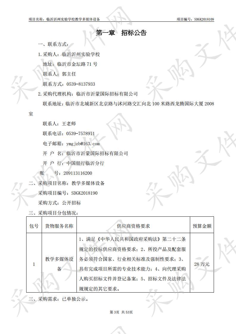 临沂沂州实验学校教学多媒体设备