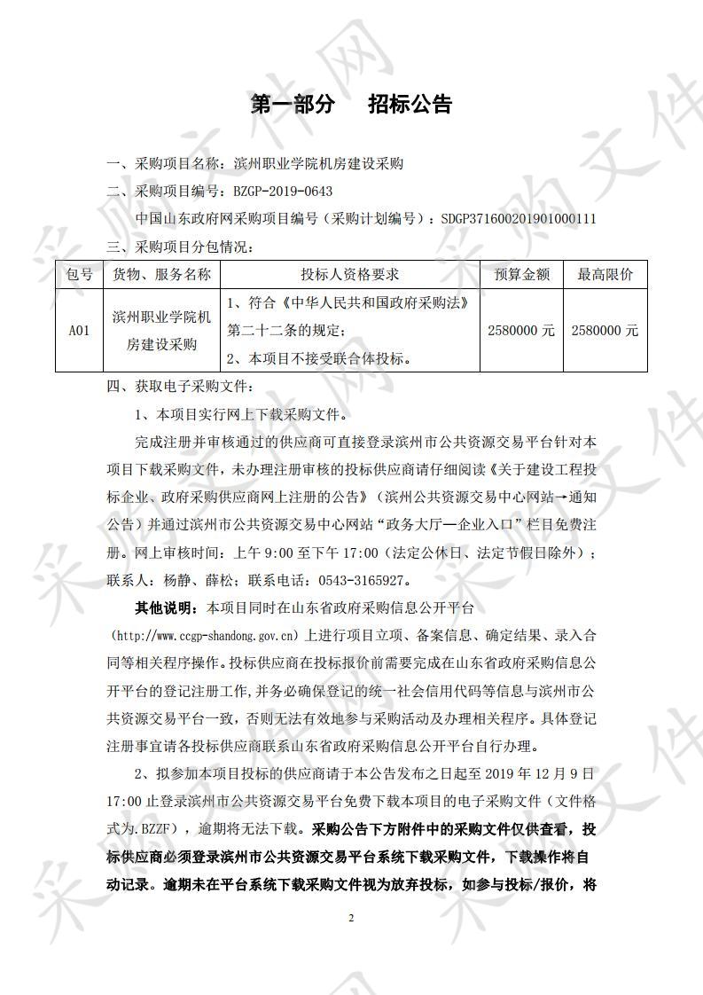 滨州职业学院机房建设采购