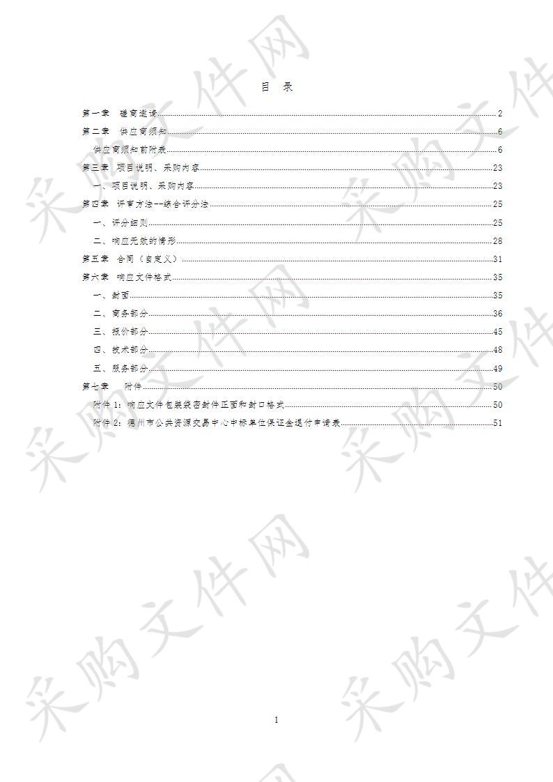 德州市机关事务管理局市级公务车辆定点保险采购项目