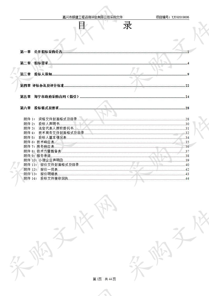 海宁市艺术幼儿园（江南世家二期）多媒体设备