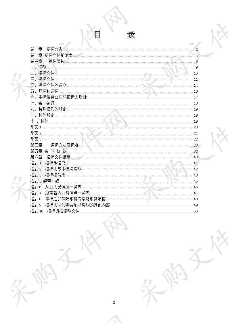 城乡居民基本医疗意外伤害住院保险委托承办业务