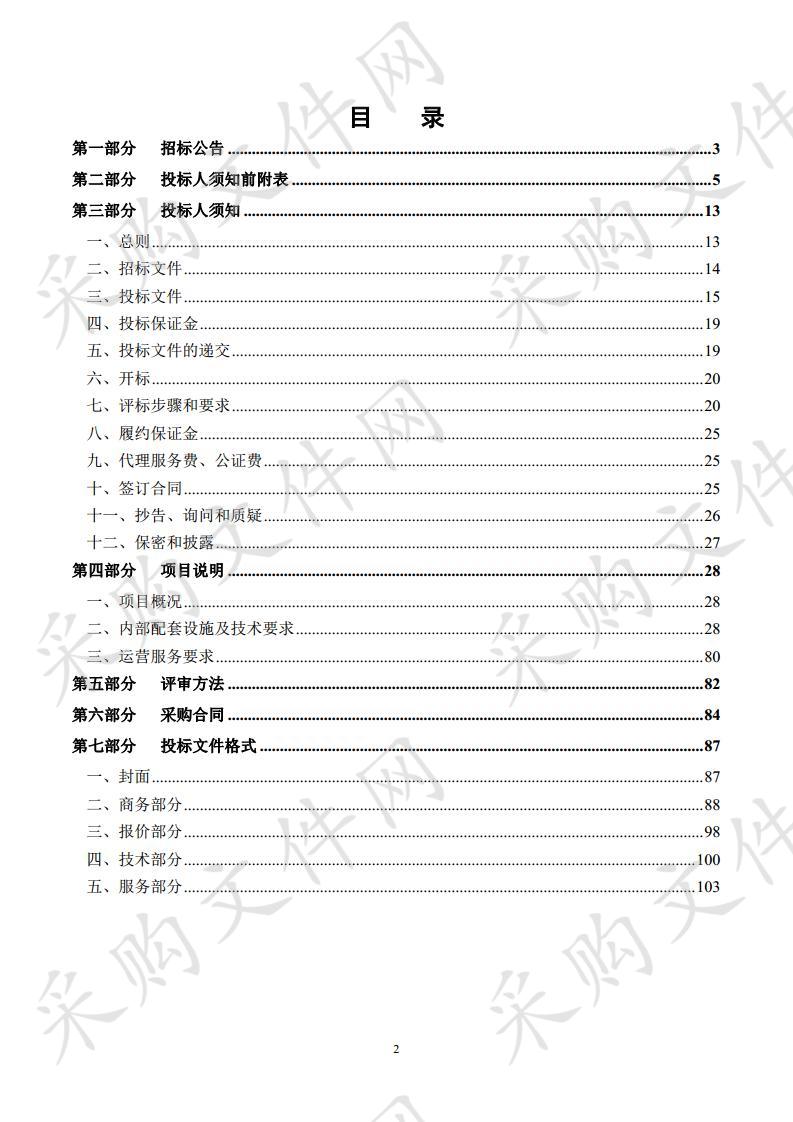 滨州市青少年示范性综合实践基地运营项目