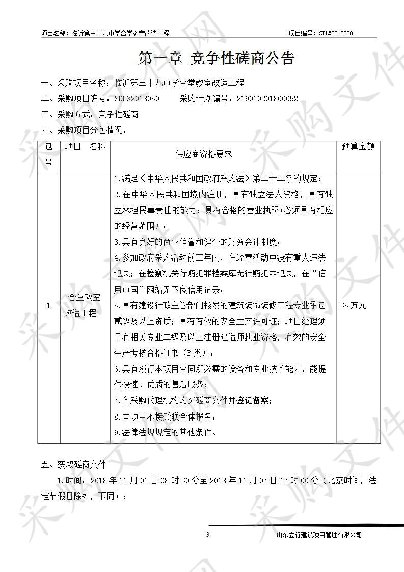 临沂第三十九中学合堂教室改造工程