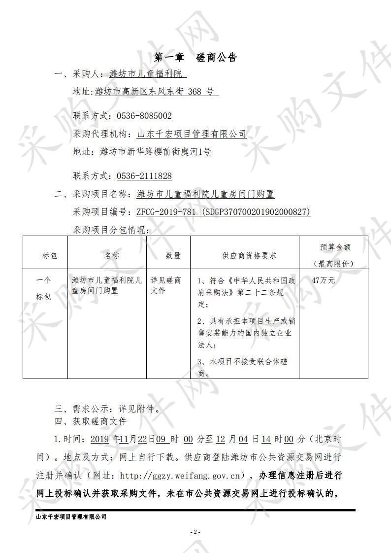 潍坊市儿童福利院儿童房间门购置