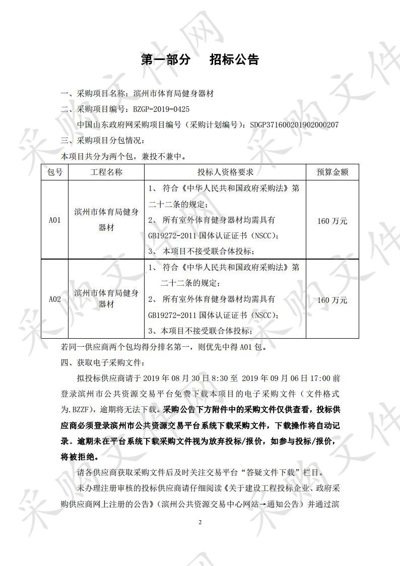 滨州市体育局健身器材