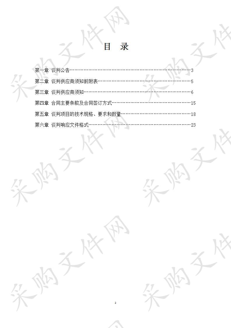 关于扬州市邗江区农作物技术推广中心农药(氰烯·戊唑醇)竞争性谈判采购