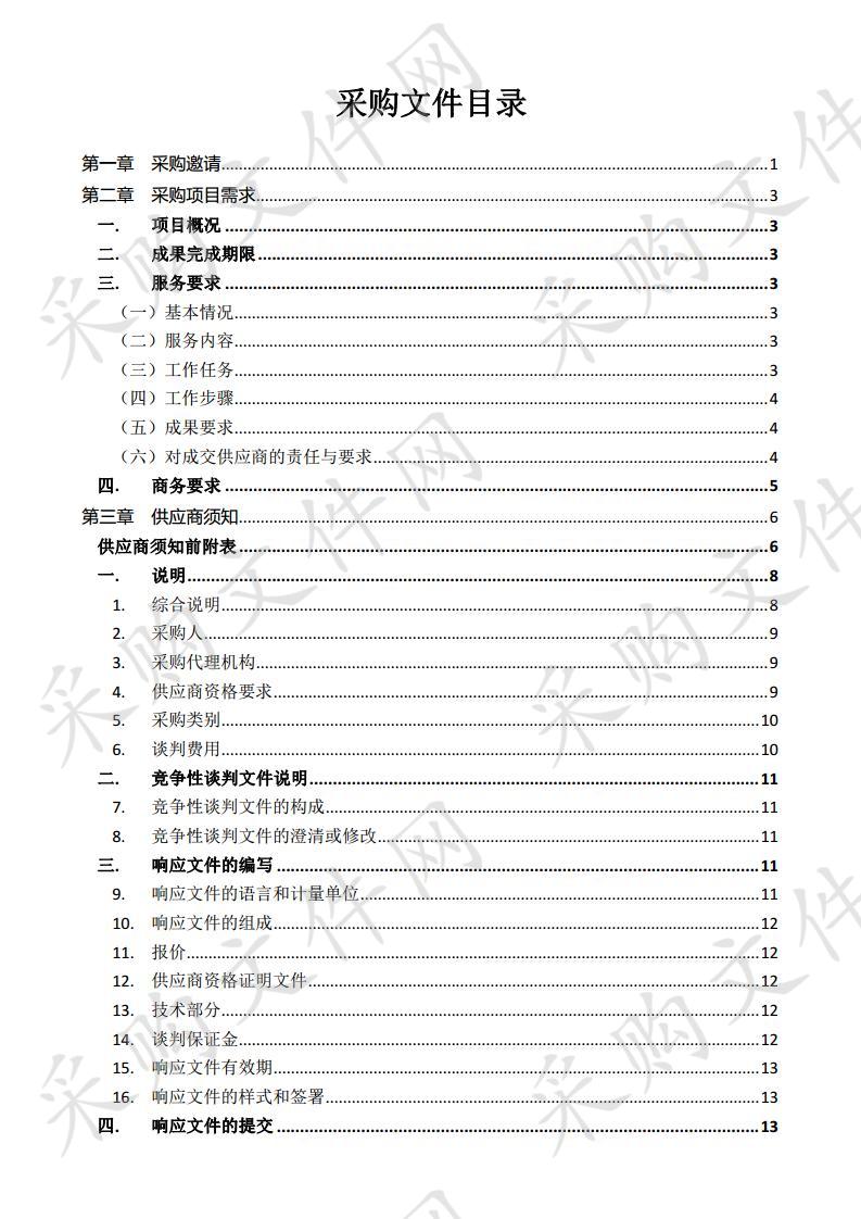 莱州市征地区片地价标准调整项目