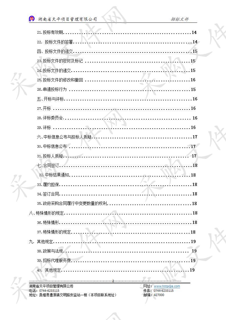 桑植县2019年长江防护林工程油茶低质低效林改造项目