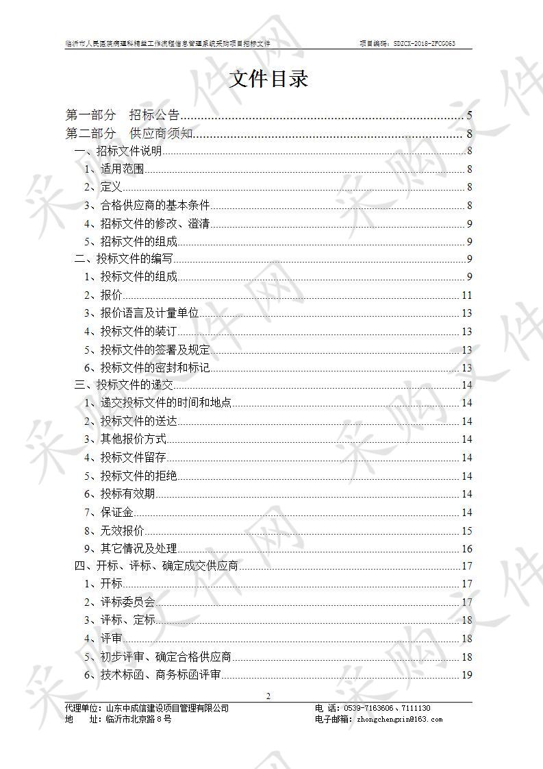 临沂市人民医院病理科精益工作流程信息管理系统采购