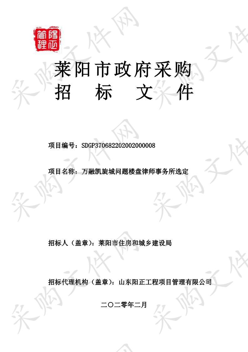 万融凯旋城问题楼盘律师事务所选定