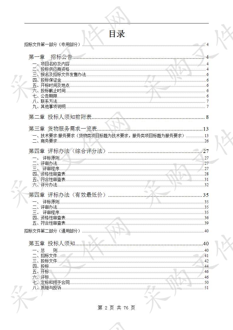 2020-2022年度黄山市道路交通事故检验鉴定服务采购项目