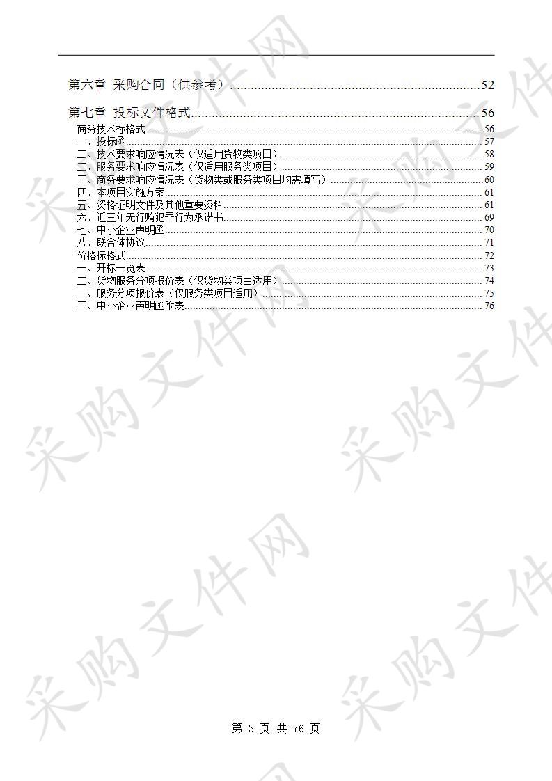 2020-2022年度黄山市道路交通事故检验鉴定服务采购项目