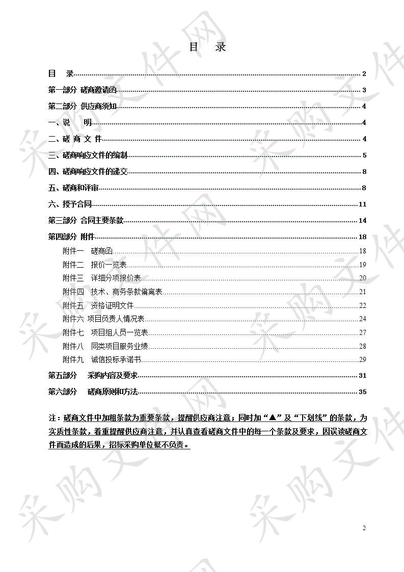 温州市住房公积金管理中心机房运维项目