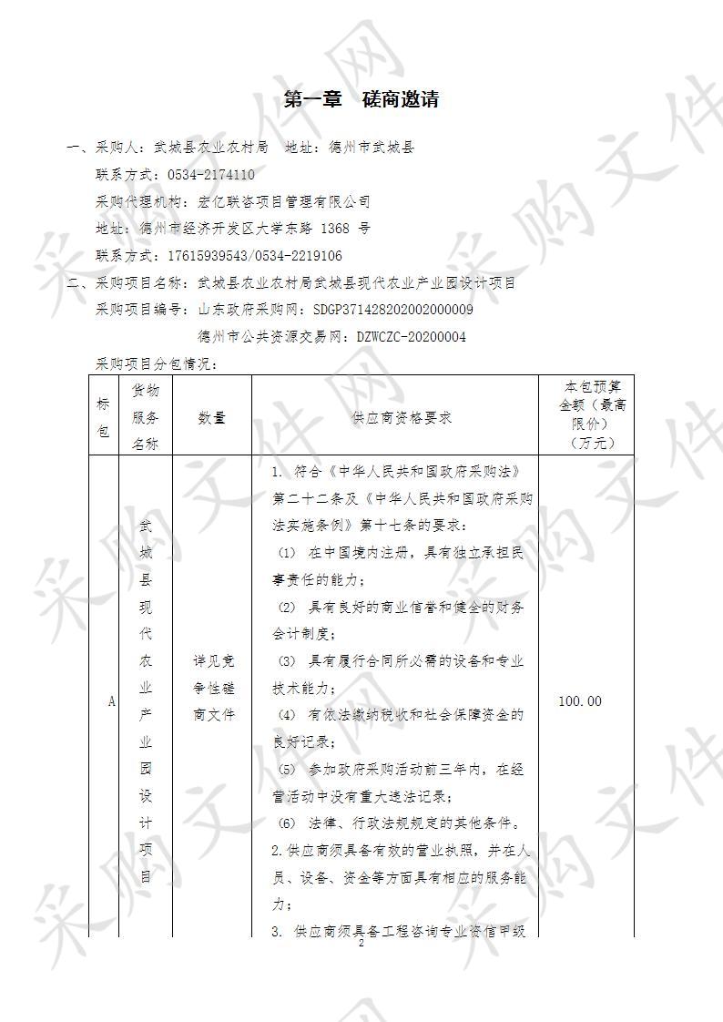 武城县农业农村局武城县现代农业产业园设计项目