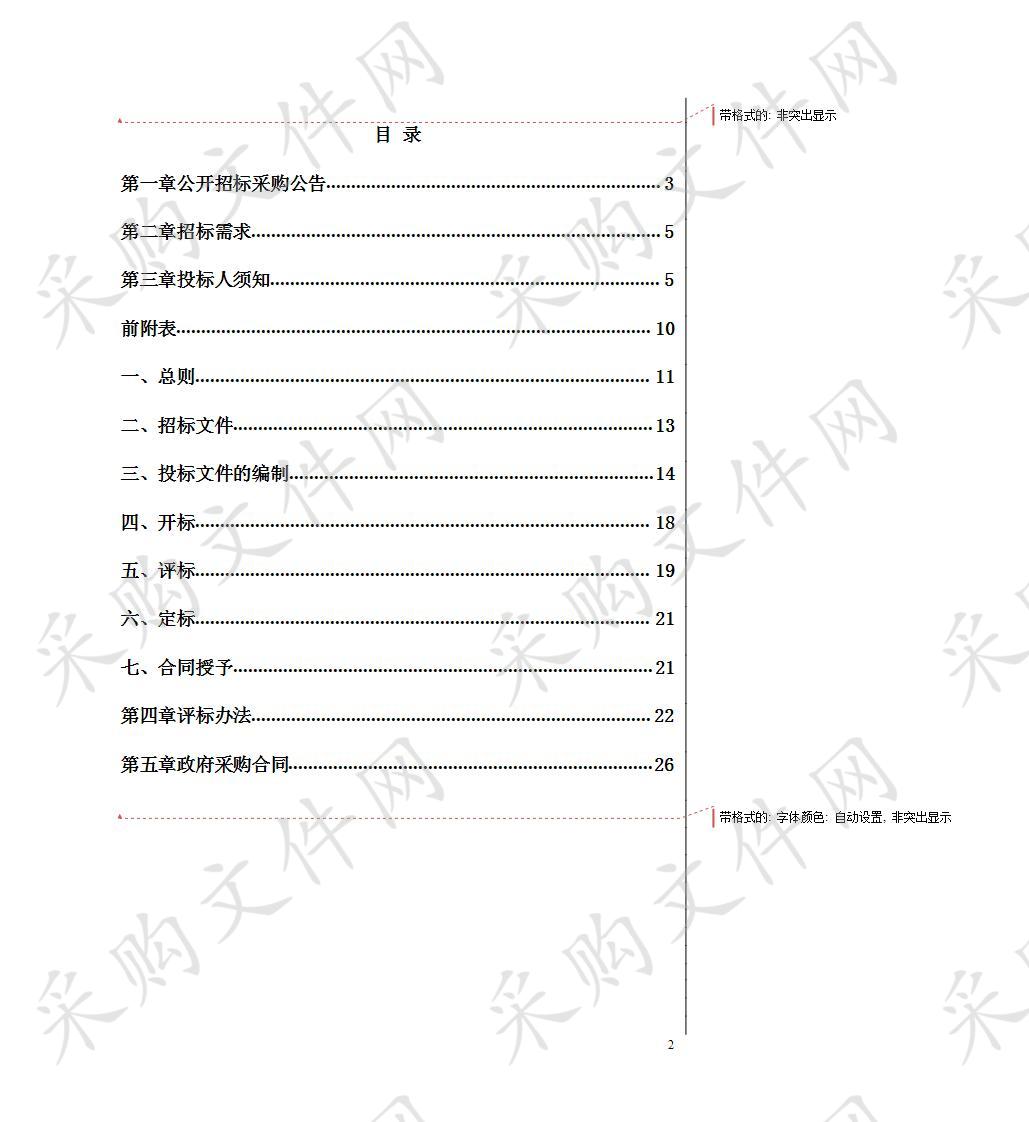 嘉兴工业园区东区5-12、5-13控规单元规划环评