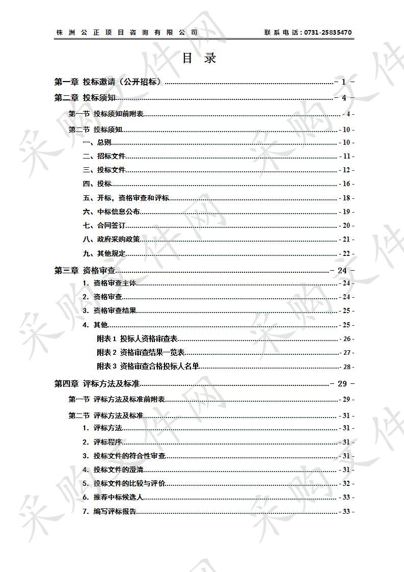 茶陵县省级资金农田建设项目地力培肥（商品有机肥）采购