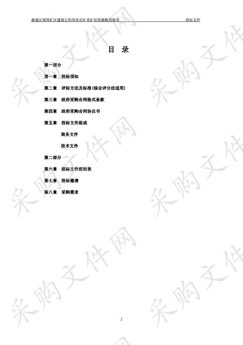 鼎城区郑湾矿区建筑石料用灰岩矿采矿权资源勘查服务