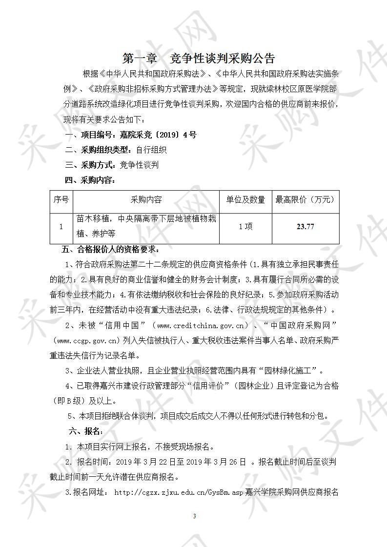 梁林校区原医学院部分道路系统改造绿化项目