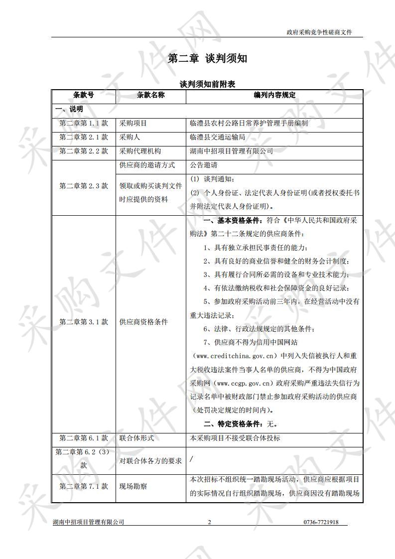 临澧县农村公路日常养护管理手册编制